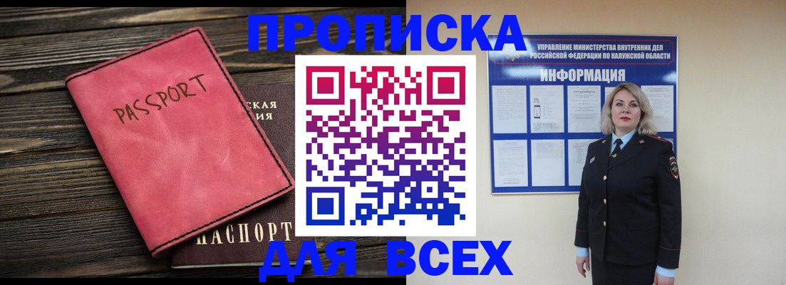 прописка для военкомата в Пересвете