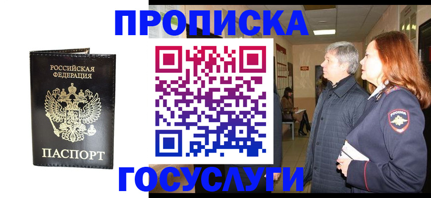 временная регистрация в квартире в Пересвете