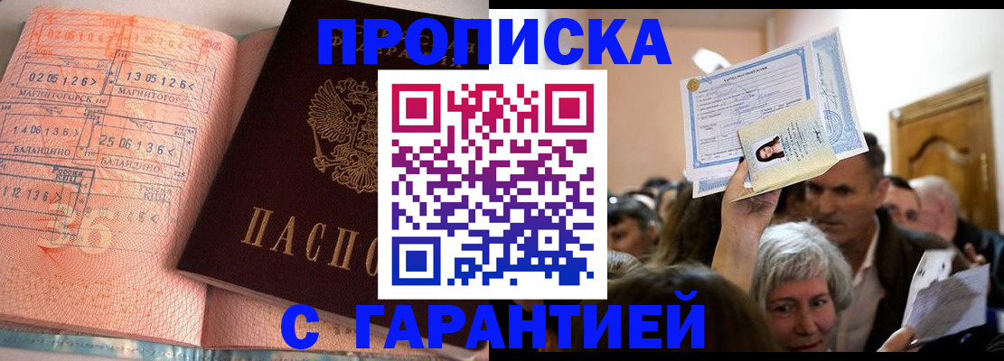 прописка в квартире в Пересвете