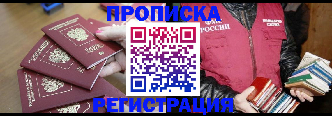 прописка законно в Пересвете