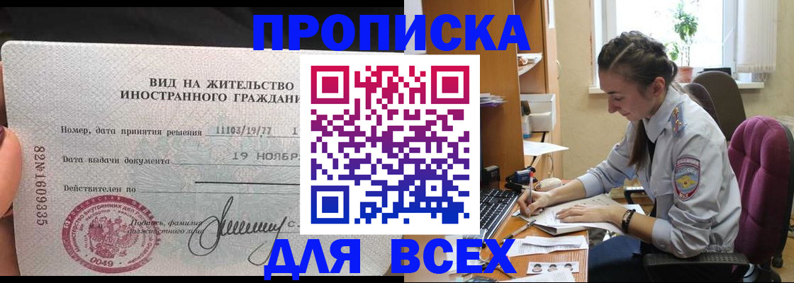 прописка для школы в Пересвете